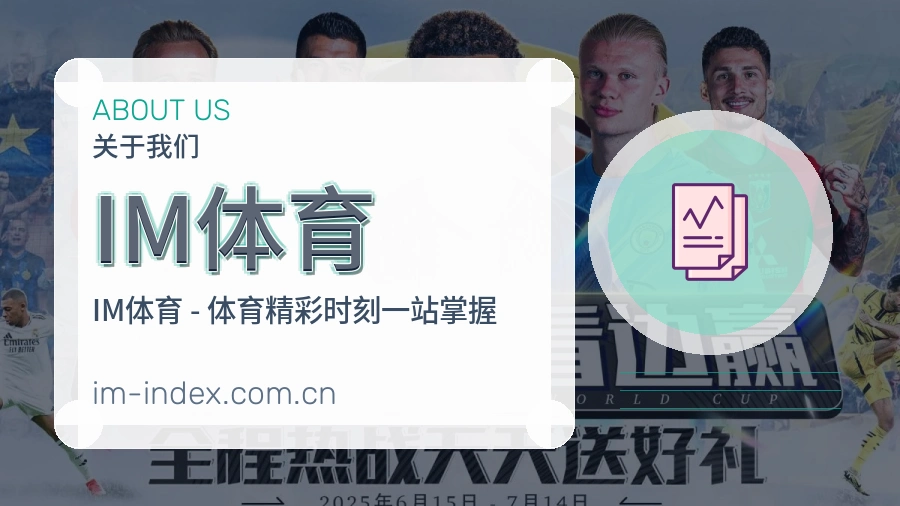 IM体育关于我们模块图